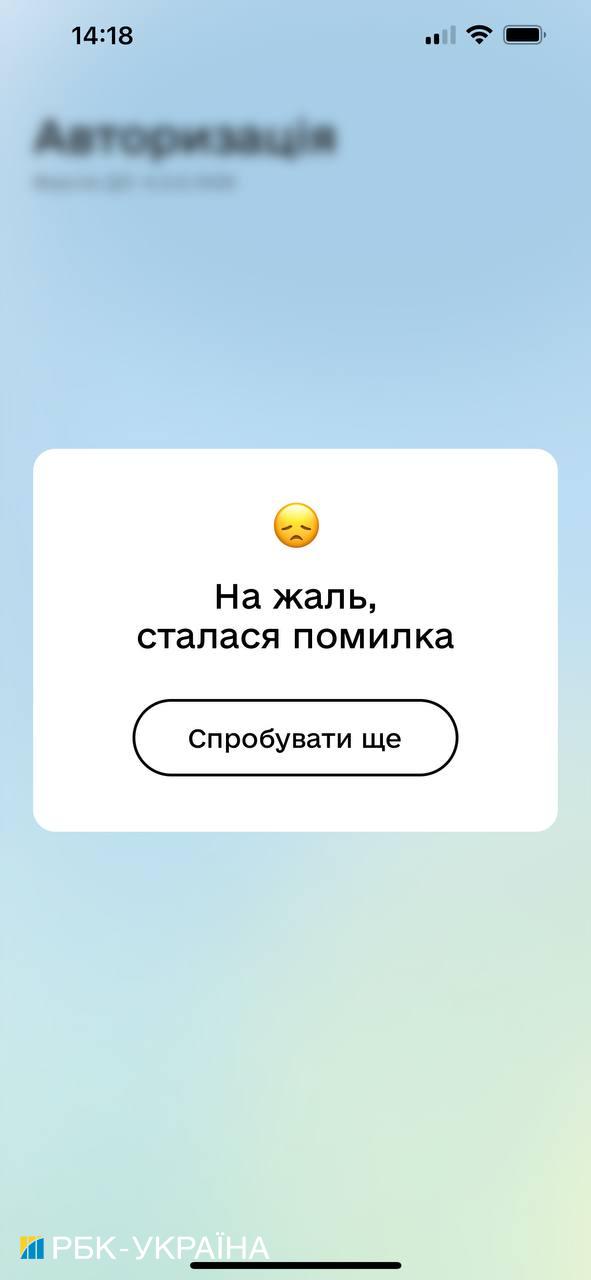 Приложение "Дія" не работает